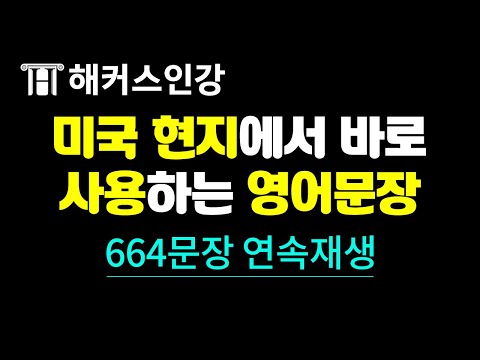 [7시간 연속재생] 기초영어 베스트셀러 해커스 그래머 게이트웨이 들으면서 저절로 외워지는 영어문법 DAY1~40｜영어문장,영어회화,영어듣기,영어공부혼자하기,영어발음,영어듣기연습