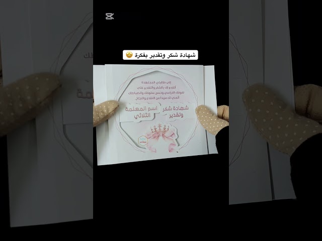 شهادة شكر وتقدير ثلاثية الأبعاد بطابع ابواب النجاح