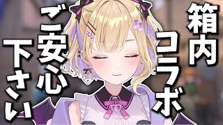 【VALORANT】杞憂コメに対してタイミング合えばコラボしたいと話す胡桃のあ【切り抜き】
