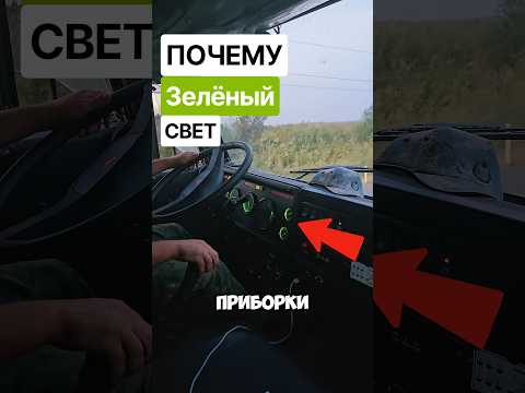ПОЧЕМУ у Камаза -ЗЕЛЁНАЯ приборка? #авто #ссср #камаз #дальнобой #водитель