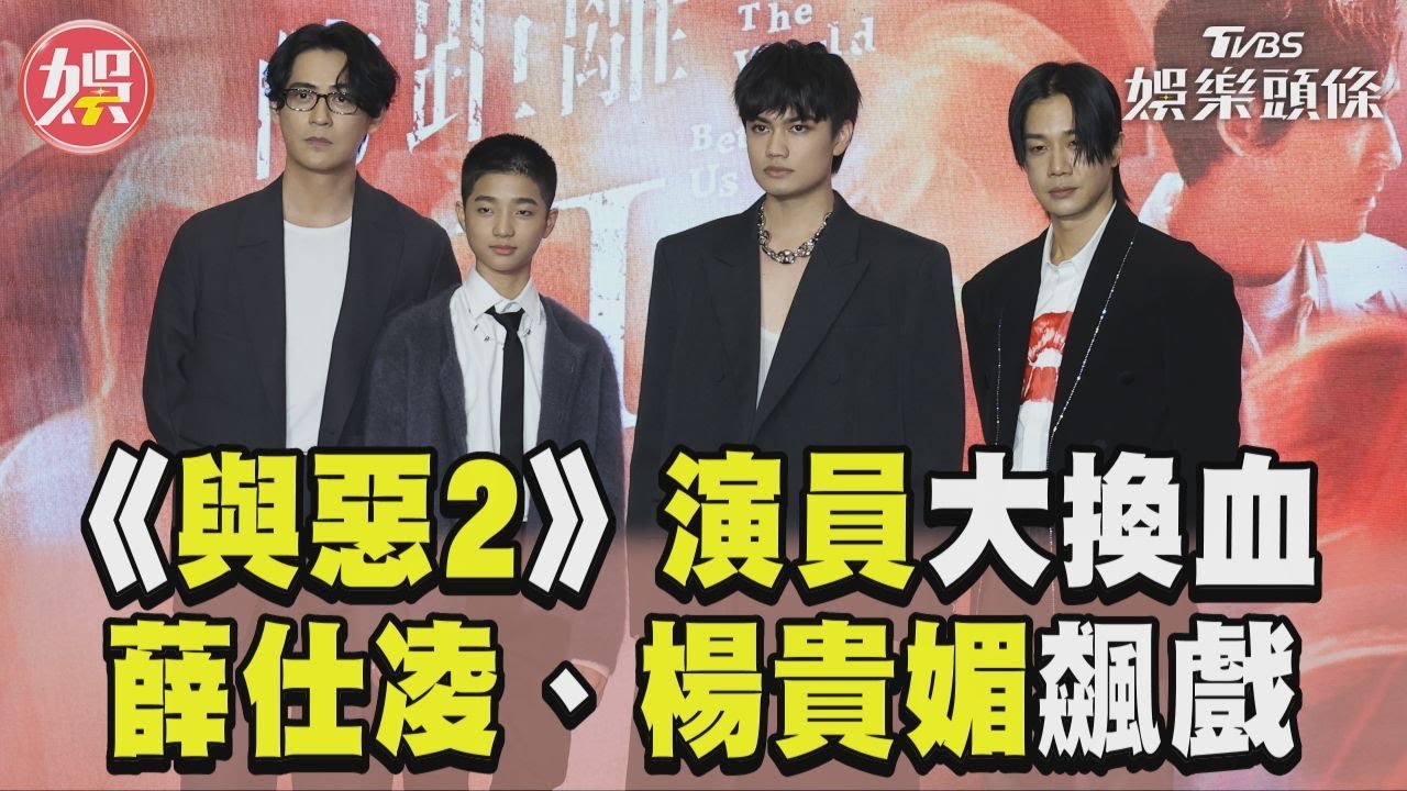 影音/演員大換血!《我們與惡的距離》隔5年推第2季 2帝后飆戲演母子