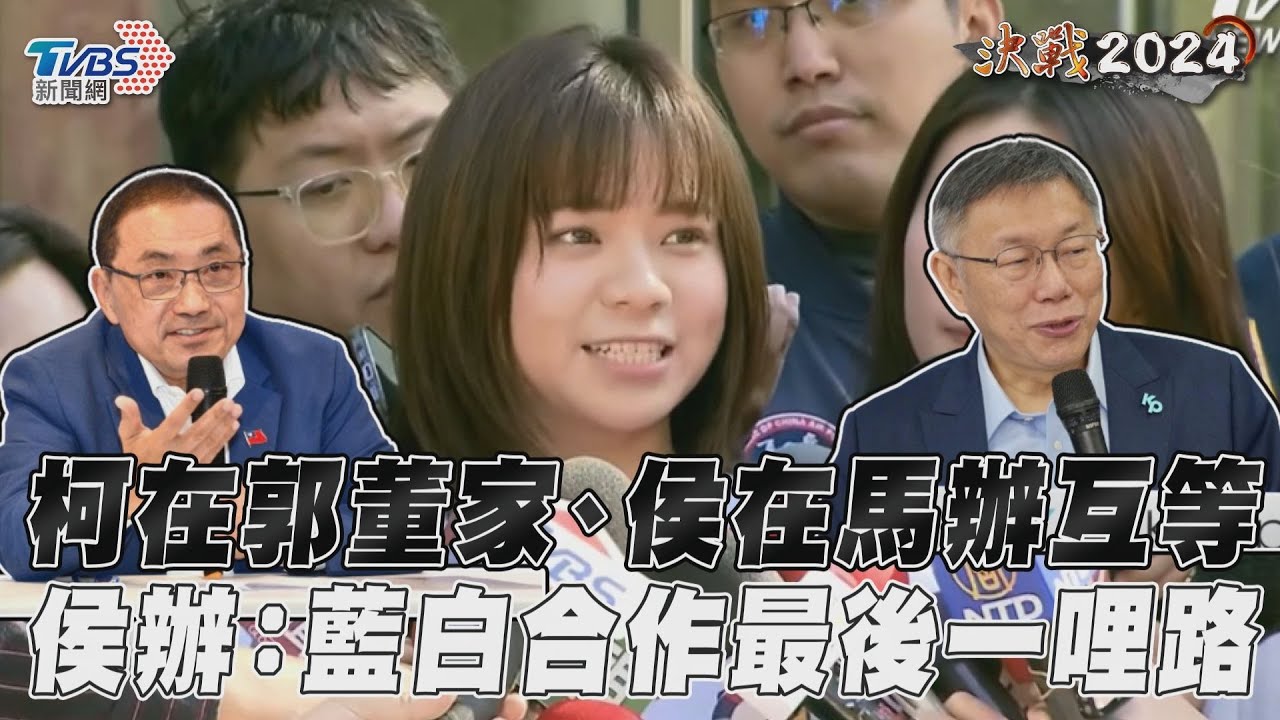 堅持跟柯文哲約在馬辦談 侯友宜:從哪開始就從哪結束