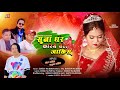 Suna Ghar Kariye Beti |New Koch Rajbanshi Song |BalBahadur Raj|Suresh Rajbanshi|Gyanu Tajpuriya