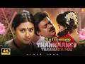 ஏய் தன்னானே தாமரைப்பூ 4K 60FPS HD Video Song Thannaane Thamara