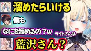 降参人狼に動揺する一同、かみと達の乱れる発言に反応するエマたそとうぉうぉを叱るひなーのｗ【藍沢エマ/橘ひなの/kamito/ライト/獅子堂あかり/ぶいすぽ/にじさんじ】