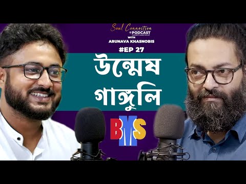 Unmesh Ganguly | Bankura Memes | Soul Connection | Bengali Podcast | Episode 27