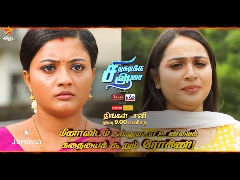 Siragadikka Aasai | 19th to 22nd November 2025 - Promo