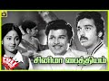 Cinema Paithiyam | 1975 | Jaishankar, Jayachitra | Tamil Golden Full Movie | Bicstol.