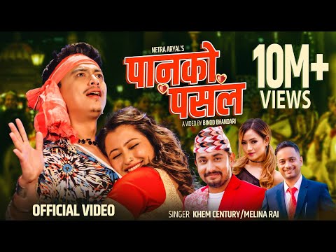 Panko Pasal - Khem Century | Melina Rai | Paul Shah | Anjali Adhikari | New Nepali Song| Official MV