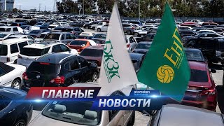 17.02.2021 21:00 Главные новости