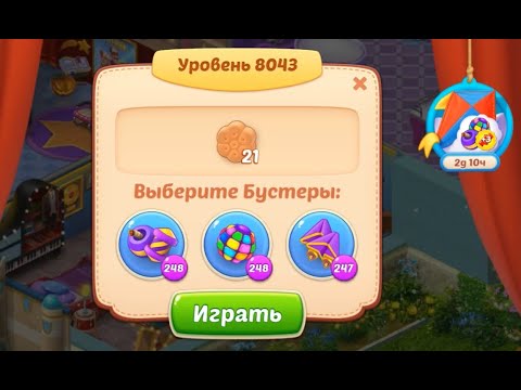 Homescapes Level 8043 (8093 - Rest of World) 💪