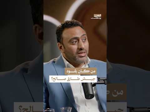 اليمن بودكاست