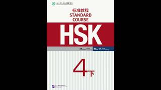 HSK 4B 汉语 Chinese HSK4下 Standard Course