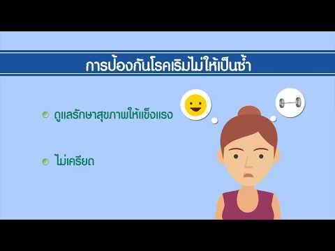 โรคสะเก็ดเงินสาเหตุอาการกำเริบของโรคสะเก็ดเงิน โรคสะเก็ดเงิน Phyto