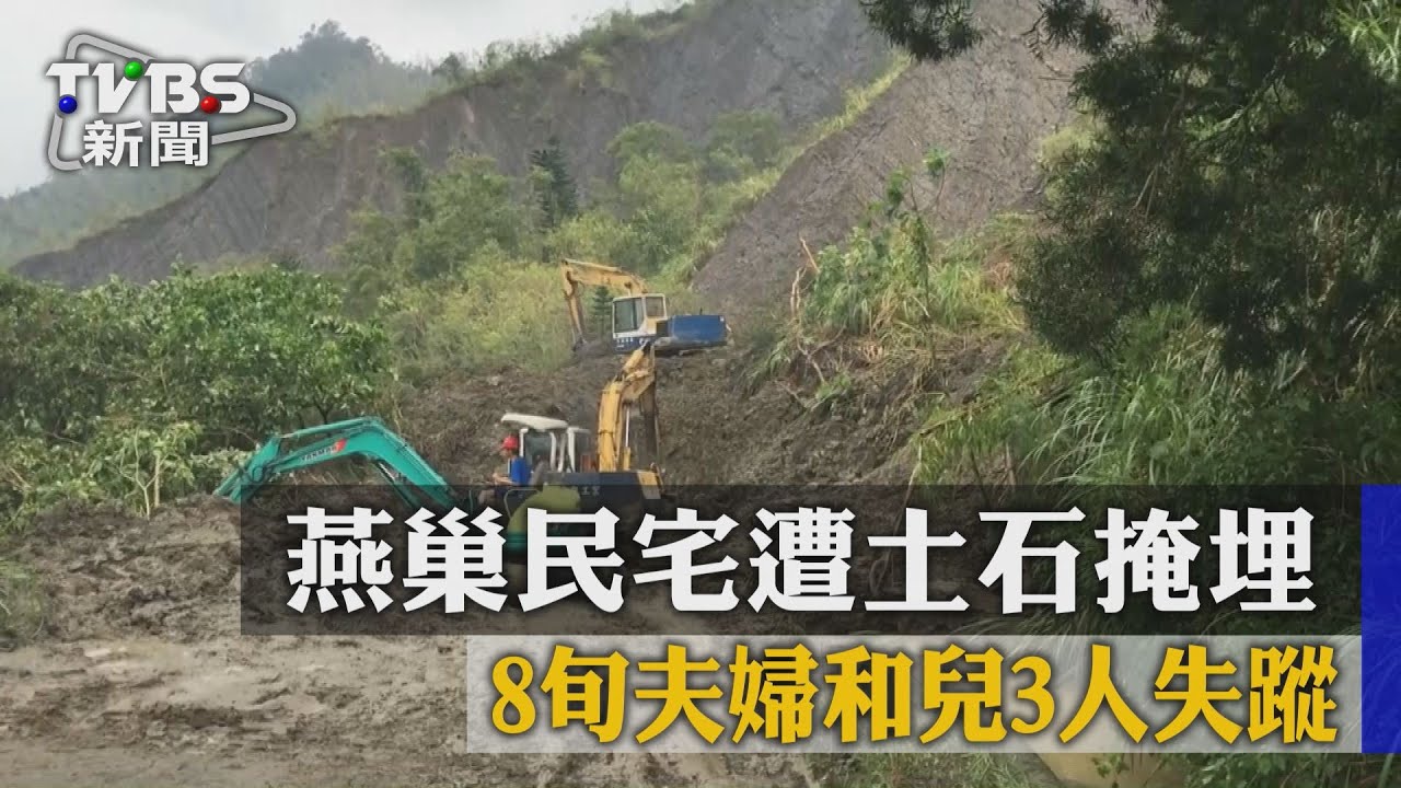 燕巢民宅遭土石掩埋　8旬夫婦和兒3人失蹤