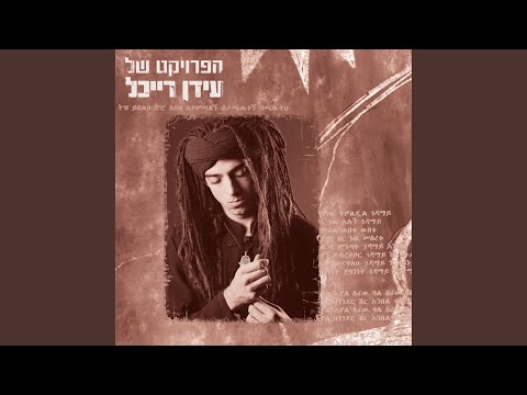 Hinach Yafah (Thou Art Beautiful)