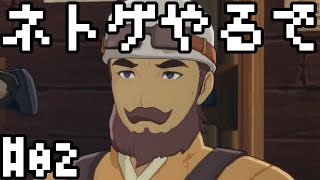 #02 話題のネトゲ「ブループロトコル」をやる【オスのゲーム実況】