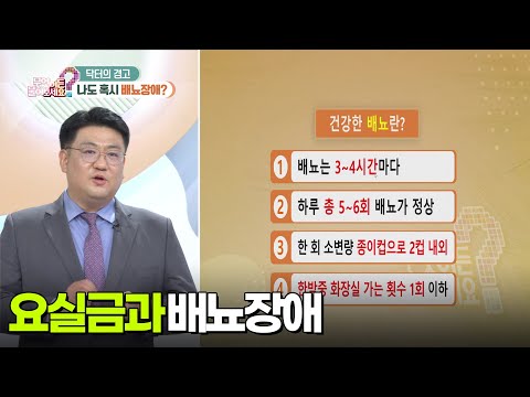 KBS 무엇이든 물어보세요 - 나도 혹시 배뇨장애?