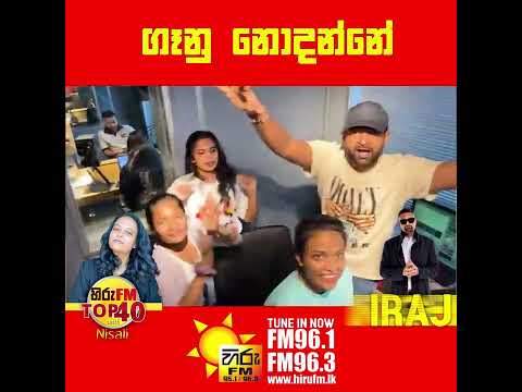 Gaanu Nodanne | ගෑනු නොදන්නේ