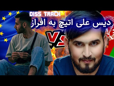 دیس علی اتیچ به افراز رپرهایی افغانستان_ Siaal x Ali ATH - Awlad Haye B Goft (Official Track)