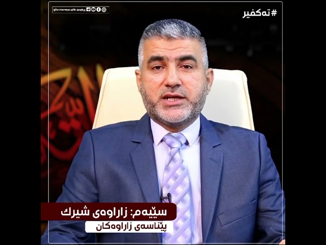 پێناسەی زاراوەکان- زاراوەی شیرک