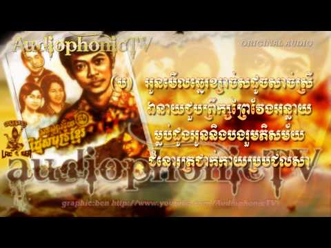 Chnae Ksaige Koh Kong - Sin Sisamouth & Pan Ron