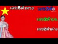 ตรวจหวย