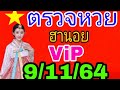 ตรวจหวย