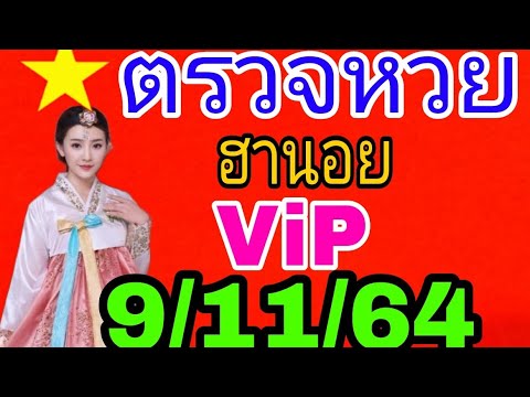 ตรวจหวย