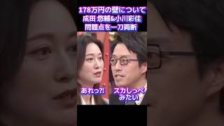 ㊗️80万再生🎉#成田悠輔 #政治 #年収の壁