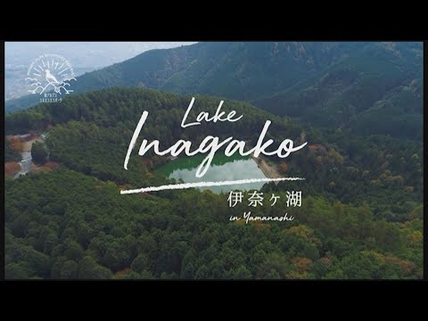 伊奈ヶ湖ＰＲ動画