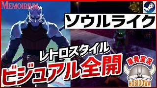 【単発実況】夢の世界を探索するレトロ風ソウルライク【Memoirium】【ソウルライク/インディーゲーム/Steam】