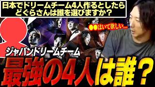 【スト6】ジャパンドリームチームを作るなら誰を選ぶ？どぐらが考える最強の布陣とは【ストリートファイター6】