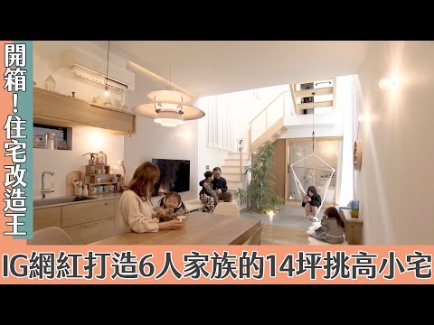 超級全能住宅改造王