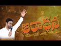 PASTOR PRAVEEN WORSHIP Abhishekpraveen Worship Jesusworshipsongs