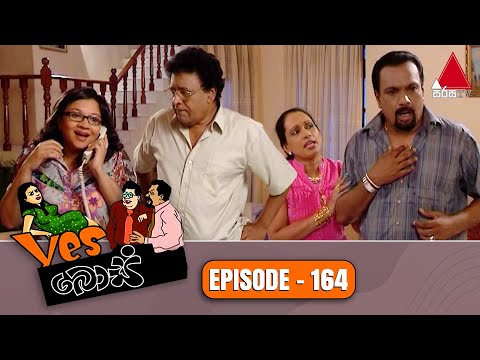 Yes Boss (යර්ස් බොස්) | Episode 164 | Sirasa TV