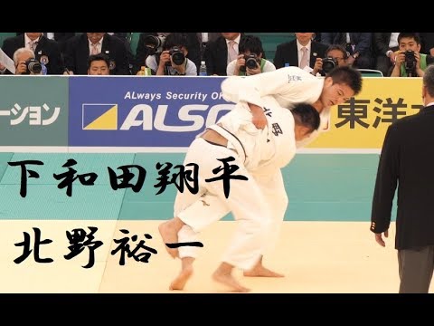 全日本柔道選手権2019 下和田翔平 vs 北野裕一 1回戦 tv2ne1