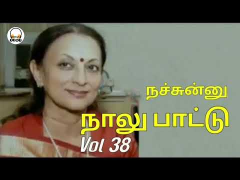 Tamil Old Songs - நச்சுன்னு நாலு பாட்டு - Audio Vol 38 - Uma Ramanan Special