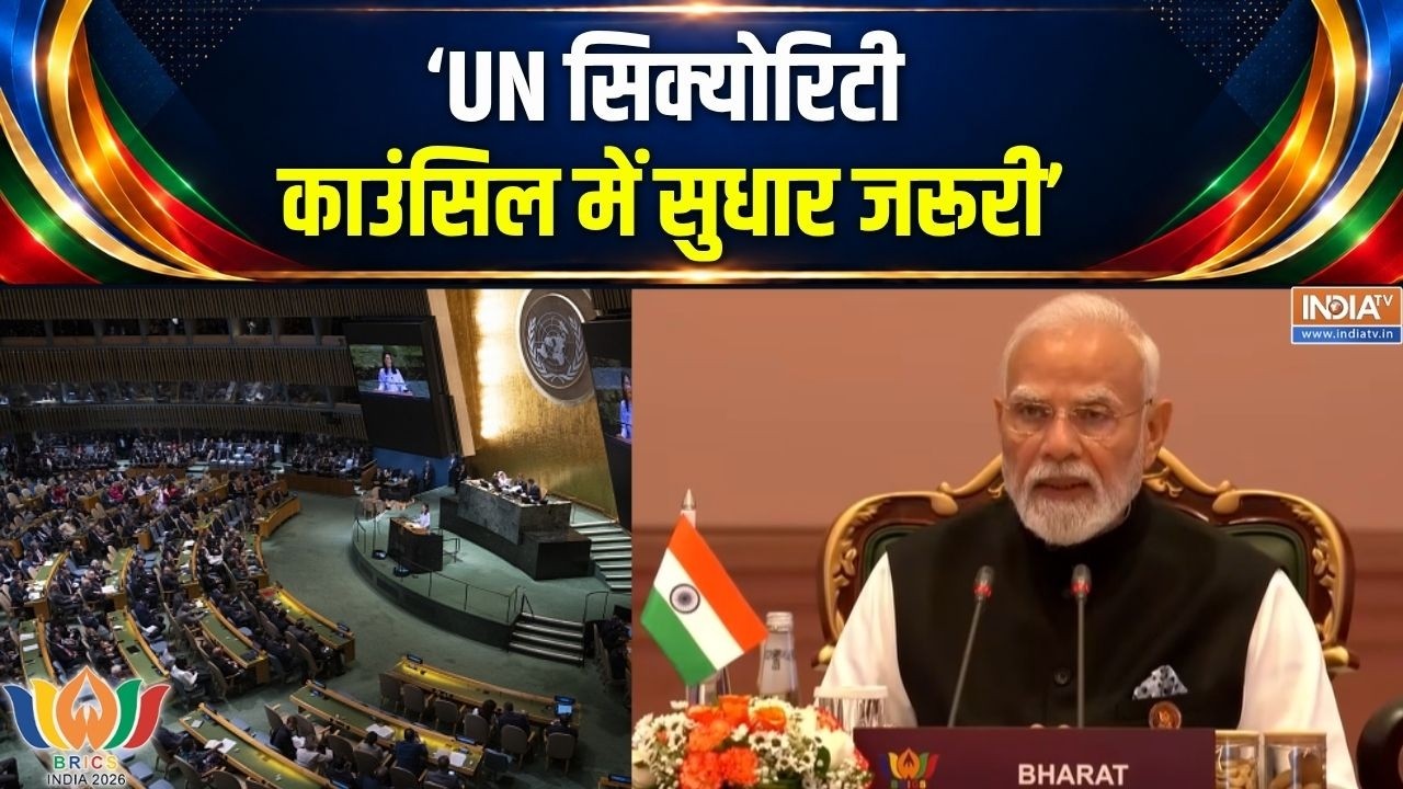 BRICS Summit 2026: UN सिक्योरिटी काउंसिल में सुधार का PM मोदी ने दिय