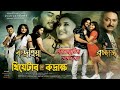 Theatre Rudraksha 2023-24 (Official Promo) Moonmi Phukan, Gunjan Bh, Sukumar, Abhijit Bh Ajoy Phukan