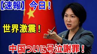 中国経済の静かなる死　万科デフォルトが日本経済に与える深刻な直撃とその理由