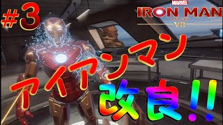 戦闘準備…開始!!【アイアンマン VR】＃3