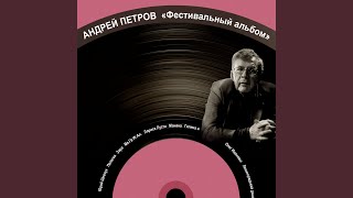 Петербургские тайны. Вальс