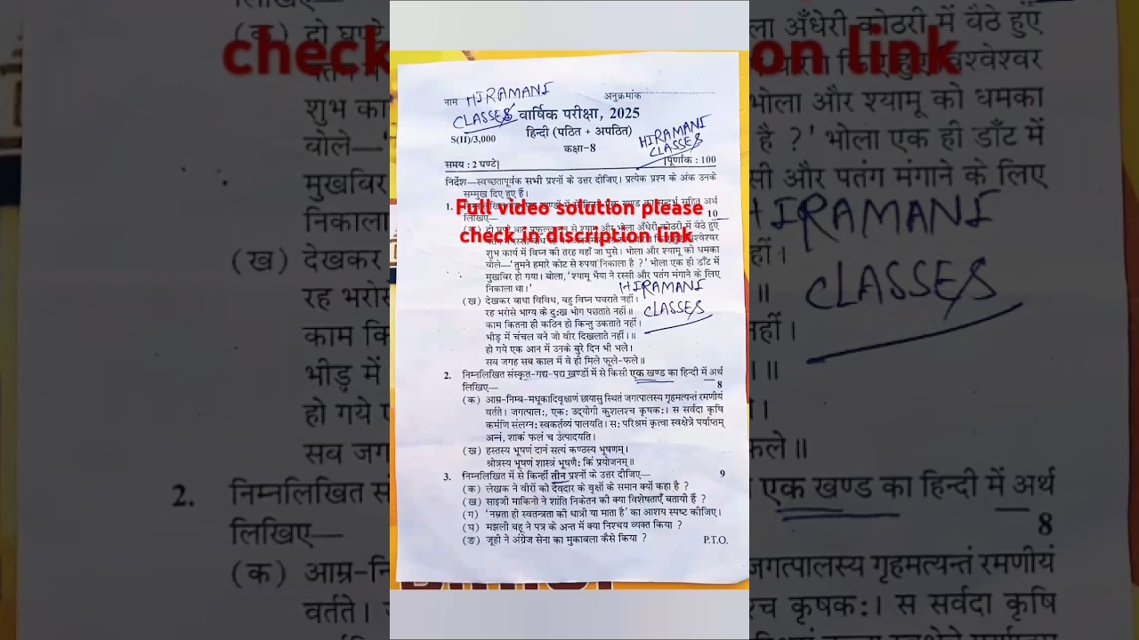 class 8th hindi annual exam paper 2025 up board