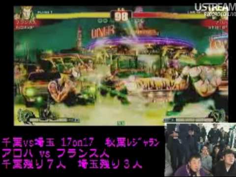 Fransujin (Guile) vs Aloha  (Zangief) [Chiba vs Saitama 17on17]