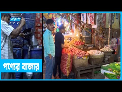 পণ্যের বাজার অস্থিতিশীল