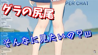 尻尾と生足&膝をもったいぶってから見せてくれるグラ