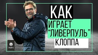 Как играет