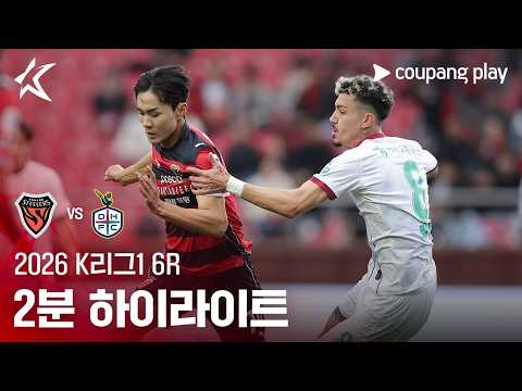 포항 VS 대전 1:0 K리그 스포츠하이라이트