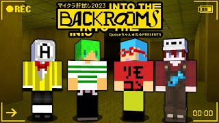 【マイクラ肝試し2023】ヤバい部屋に閉じ込められたけどビビったら貯金箱に500円【りもこん視点】